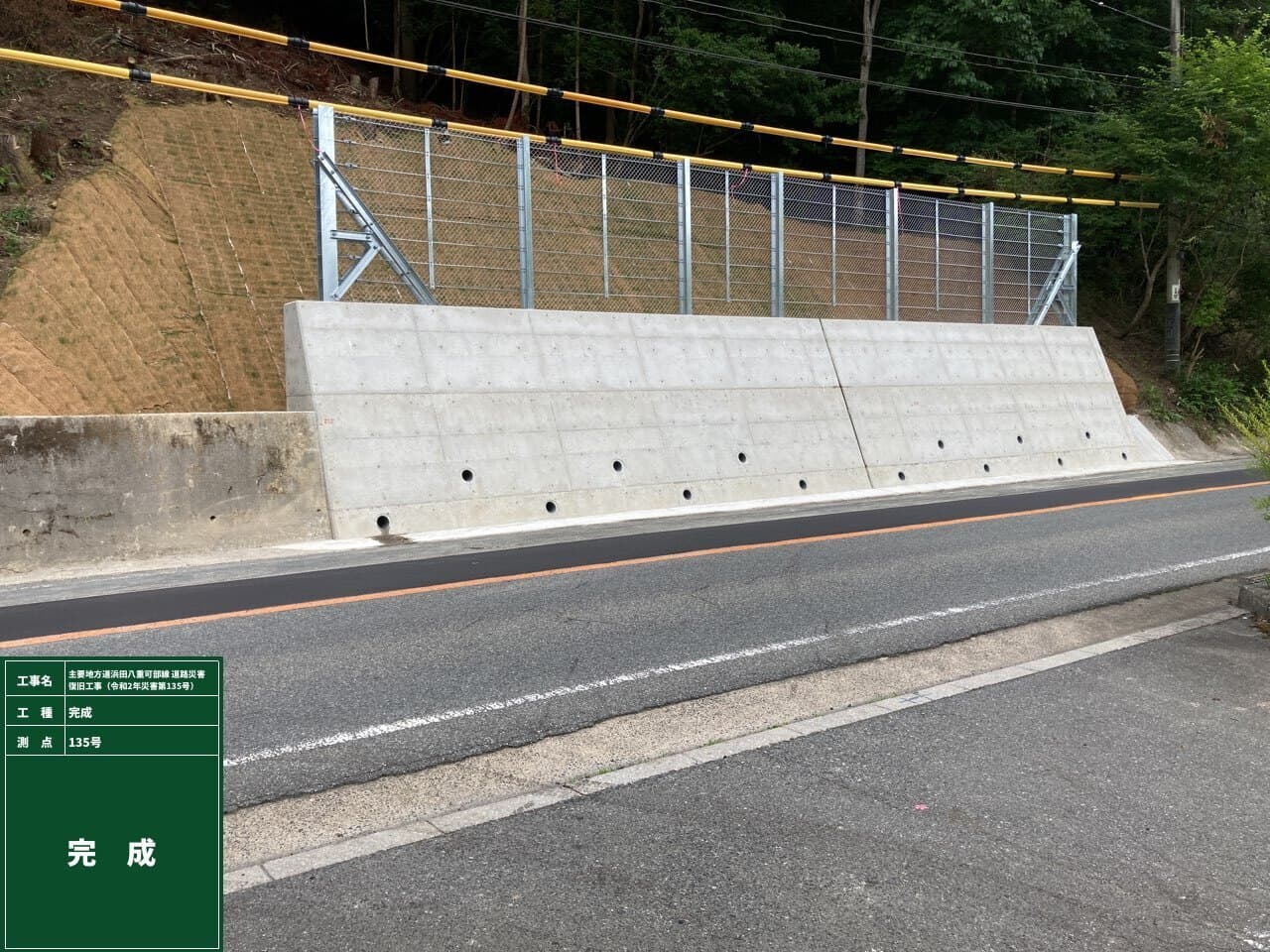 東広島高田道路 (主要地方道吉田豊栄線) 道路改良工事