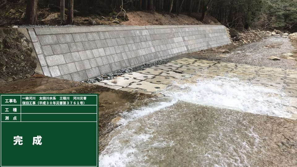 一級河川 太田川水系 三篠川 河川災害復旧工事 (平成30年災害第3761号)