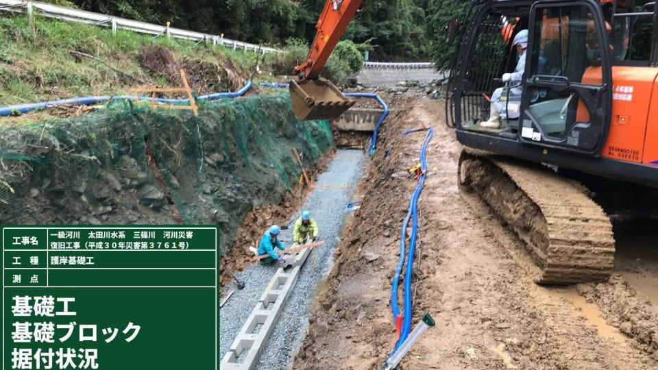 一級河川 太田川水系 三篠川 河川災害復旧工事 (平成30年災害第3761号)