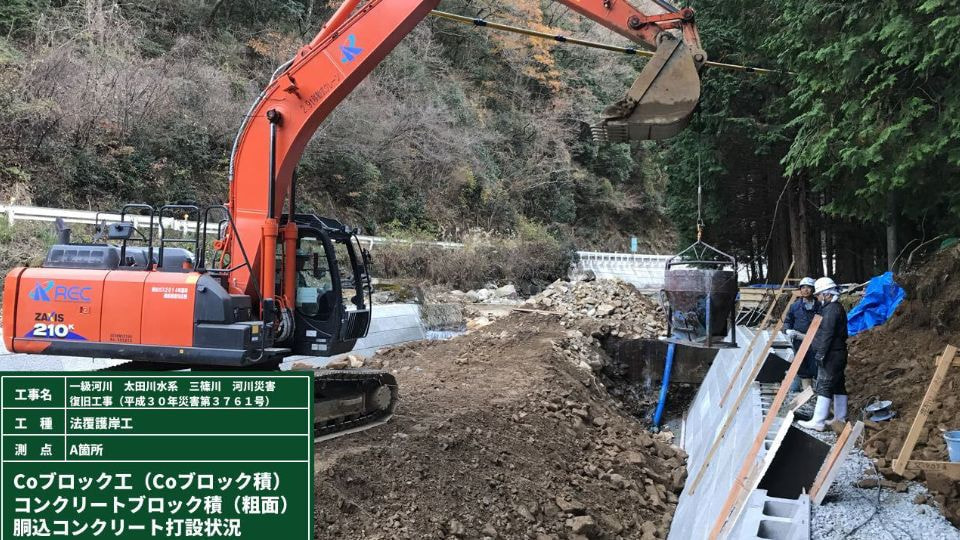 一級河川 太田川水系 三篠川 河川災害復旧工事 (平成30年災害第3761号)