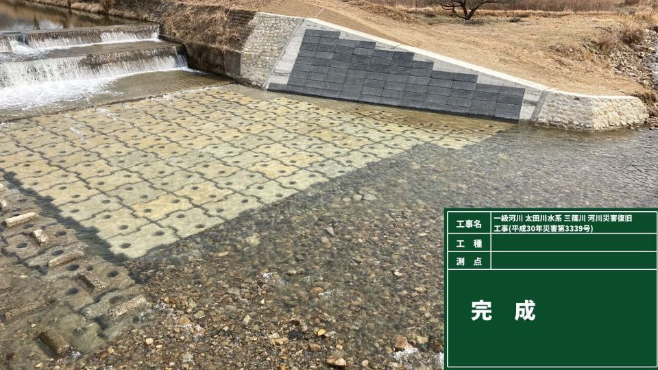 一級河川 太田川水系 三篠川 河川災害復旧工事 (平成30年災害第3339号)