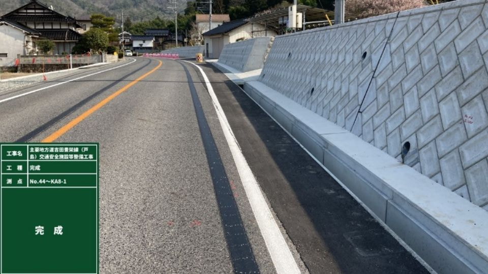 主要地方道吉田豊栄線(戸島)交通安全施設整備工事