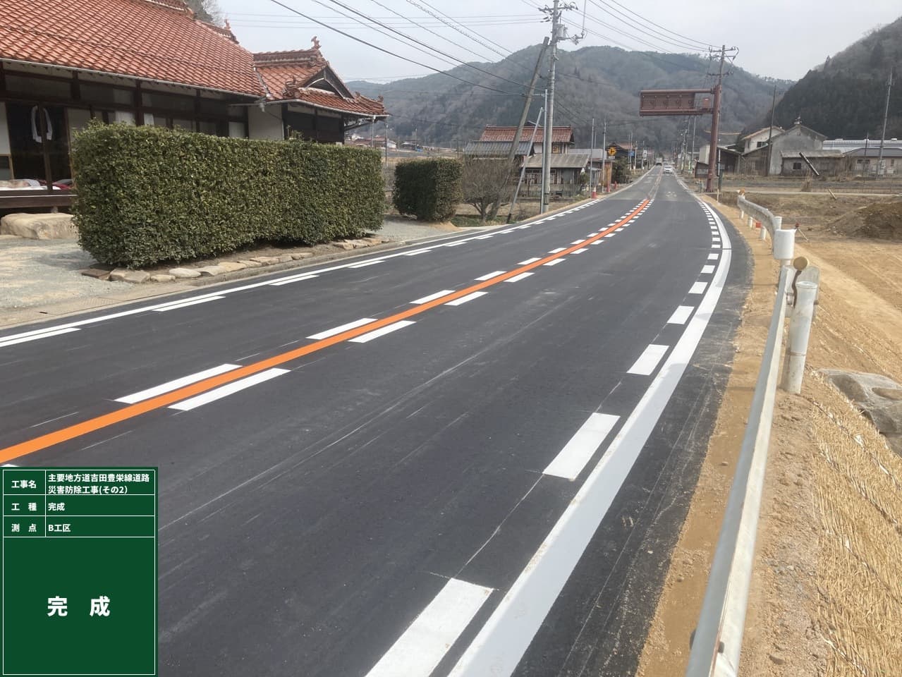 東広島高田道路 (主要地方道吉田豊栄線) 道路改良工事