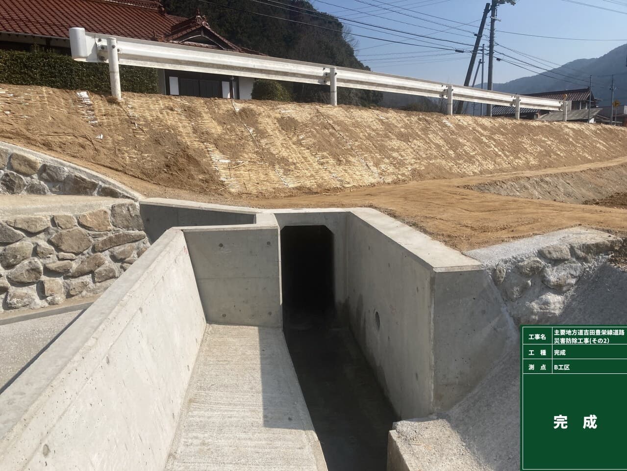 東広島高田道路 (主要地方道吉田豊栄線) 道路改良工事