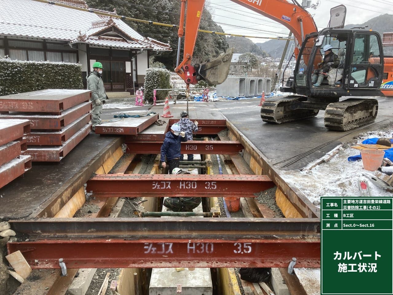 東広島高田道路 （主要地方道吉田豊栄線） 道路改良工事